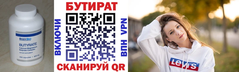 Бутират BDO  наркотики  Мышкин 